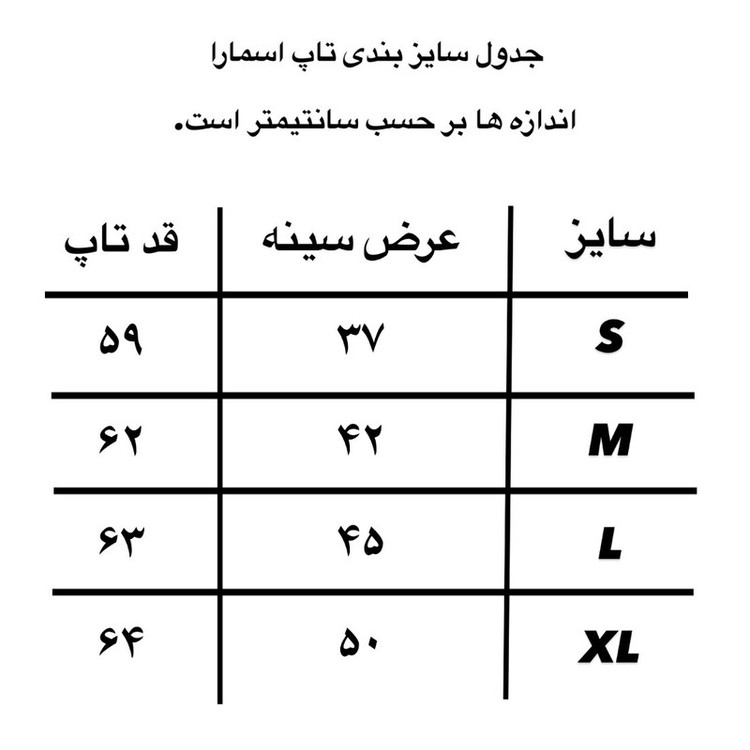 تاپ زنانه اسمارا مدل یقه گیپور