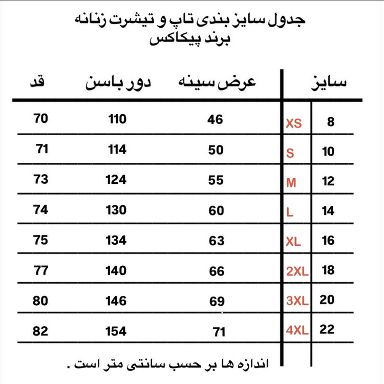 تاپ زنانه پیکاکس مدل msl